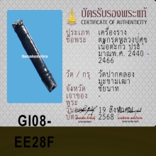 ตะกรุดหลวงปู่ศุข วัดปากคลองมะขามเฒ่า ( ราคาแบ่งปัน (