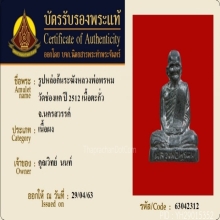 รูปหล่อก้นระฆังหลวงพ่อพรหม วัดช่องแค ปี 2512 