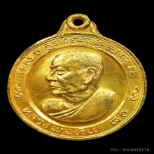 เหรียญหันข้างหลวงพ่อเงิน วัดดอนยายหอม ปี พ.ศ.2513 เนื้อทองคำ