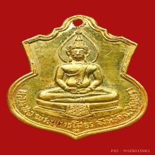 เหรียญทองคำ หลวงพ่อโสธร ปี 2509