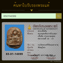 พระพุทธชินราชใบเสมา วัดพระศรีรัตนมหาธาตุ พิษณุโลก (เนื้อดิน)