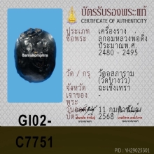 ลูกอมผงยาดำเจ็ดพญาช้างสารหลวงพ่อดิ่ง วัดบางวัว( ตัวจริง )