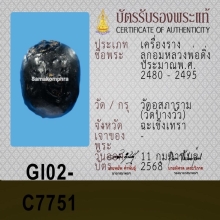 ลูกอมผงยาดำเจ็ดพญาช้างสารหลวงพ่อดิ่ง วัดบางวัว( ตัวจริง )