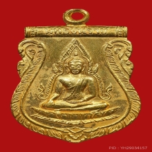 เหรียญเสมาหลวงพ่อพระพุทธชินราช หลังอกเลา เนื้อทองคำ ปี 2511 