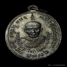 เหรียญหลวงพ่อแดง วัดเขาบันไดอิฐ ปี 2514 ออกวัดพลับพลาชัย 3