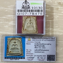 +บัตรสมาคม สมเด็จพิมพ์ใหญ่ หลวงปู่ลำภูลงกรุ ชิ้นบางขุนพรหม