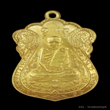 พระทองคำ.หลวงปู่เอี่ยมวัดหนังปี 2539