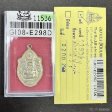 เหรียญมังกร หลวงปู่หมุน ฐิตสีโล  เนื้อเงิน พ.ศ. 2543