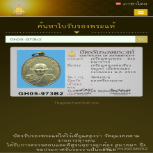 เหรียญหลวงพ่อเขียว วัดหลงบน ปี 2513 นครศรีฯ