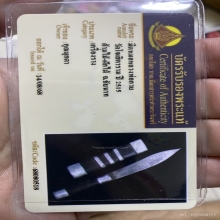 มีดหมอเทพศาสตราหลวงพ่อกวย วัดโฆสิตาราม