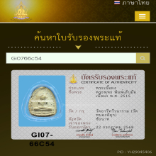 พระพุทธหลวงพ่อกวย พิมพ์เล็บมือ ฐานปลาดุก เนื้อดินผสมผง