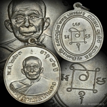 B.เหรียญ ลพ.แดง วัดเขาบันไดอิฐ รุ่นเสาร์ห้า เนื้อเงิน ปี2534