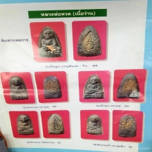 หลวงปู่ทวด-พ่อท่านเนียน 