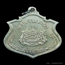 เหรียญ ร.5 ครบรอบ 80 ปี รร.นายร้อย จปร. ปี 2510 รุ่นเเรก