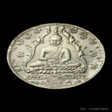 เหรียญพระแก้วมรกต วัดพระศรีรัตนศาสดาราม ปี 2475 อัลปาก้า