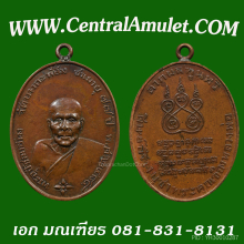เหรียญหลวงพ่อคง วัดบางกระพร้อม + ตลับทอง