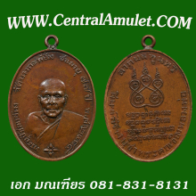 เหรียญหลวงพ่อคง วัดบางกระพร้อม + ตลับทอง