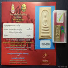 สมเด็จบางขุนพรหม พิมพ์ใหญ่  ปี 2517