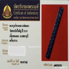 ตะกรุดโทนหลวงพ่อแดง วัดเขาบันไดอิฐ เนื้อทองแดง