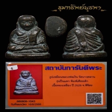 พระหลวงพ่อเงิน รุ่นปืนแตก ปี 28 สวยแชมป์