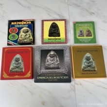 หลวงปู่ทวดพระรอดใหญ่ปี2497ดาราหนังสือ6เล่ม