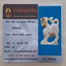 สิงห์สองขวัญ หัวมังกร หลวงพ่อหอม วัดชากหมาก
