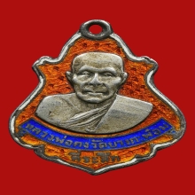 เหรียญปาดตาลหลวงพ่อคง วัดบางกะพ้อม เนื้อเงินลงยา 