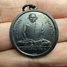 เหรียญหลวงพ่อคง วัดคลองน้อย ปี 2506
