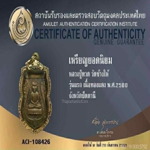 เหรียญเสมาหลวงปู่ทวด รุ่นแรก ปี 25000(หัวโต)