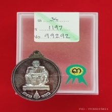 028/ เหรียญหลวงพ่อคูณ วัดบ้านไร่ (เนื้อเงิน)