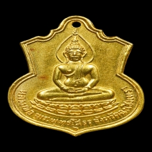 เหรียญหลวงพ่อโสธร ปี09  เนื้อทองคำ(หลังภปร.)