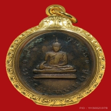 เหรียญหลวงพ่อโบสถ์น้อย รุ่นแรก ปี 2488