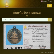 เหรียญหลวงพ่อโบสถ์น้อย รุ่นแรก ปี 2488