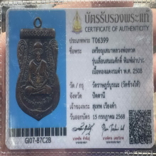 หลวงปู่ทวด เลื่อนสมณศักดิ์ ปี 08 ผ่าปาก เนื้อทองแดง