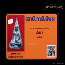 หลุดมัดจำ พระนางแขนอ่อน สุโขทัย อายุ 700 ปี สวยแชมป์