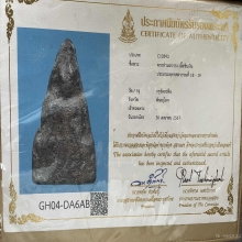 พระท่ามะปราง กรุวัดสะตือ เนื้อชินเงิน พิษณุโลก