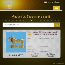 แพะหลวงพ่อลัด วัดหนองกระบอก เนื้อเขาควายฟ้าผ่า ปี 2530