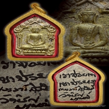 ขุนแผนพิมพ์เล็กนำฤกษ์ ลพ.ชำนาญ วัดชินวราราม