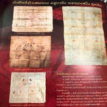 “ผ้ายันต์ม้าเสพนางเขียนมือยุคแรก”ครูบาวัง บ้านเด่น