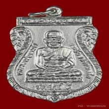 เหรียญหลวงปู่ทวด รุ่นใต้ร่มเย็น ปี 2526