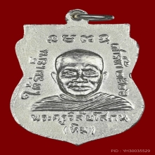 เหรียญหลวงปู่ทวด รุ่นใต้ร่มเย็น ปี 2526