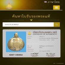 พญาเต่าเรือนหลวงพ่อเงิน เนื้อโลหะผสม ปี 2451-2462