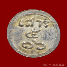 พระสังกัจจายน์จิ๋ว เนื้อเงิน