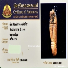 ปลัดขิกเสือบิน หลวงพ่อไสว วัดปรีดาราม นครปฐม