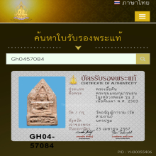 พระขุนแผนกุมารนอนโลงหลวงพ่อเต๋  รุ่น 2 เนื้อดินเผา 