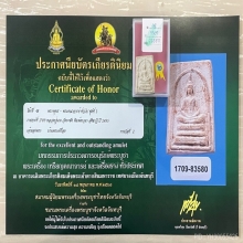 ติดที่2สมาคม หลวงปู่นาค วัดระฆัง พิมพ์พระประธานมีหน้าตา