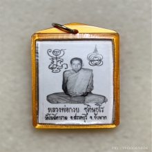 รูปถ่ายหลวงพ่อกวย รุ่นพรรษาสุดท้าย  พิมพ์หลังจีวร พ.ศ. 2521