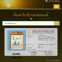 รูปถ่ายหลวงพ่อกวย รุ่นพรรษาสุดท้าย  พิมพ์หลังจีวร พ.ศ. 2521