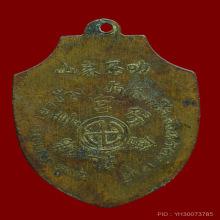 เหรียญกวงเทียนฮุกโจ้ว (光天佛祖) 