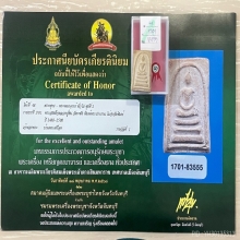 ติดที่1สมาคม หลวงปู่หิน วัดระฆัง พิมพ์พระประธานนิยม